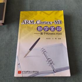 ARM Cortex-M4自学笔记：基于Kinetis K60