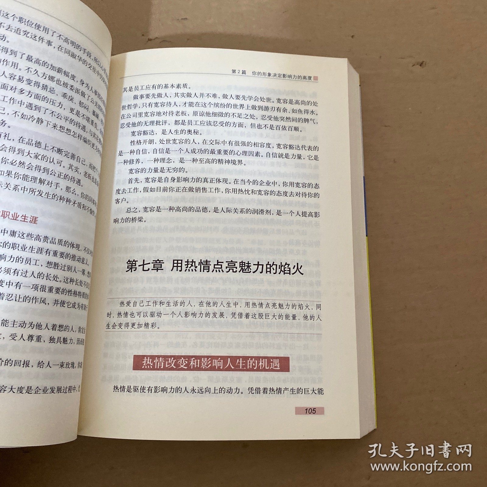 影响力提高手册