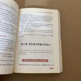 影响力提高手册