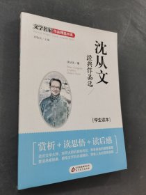 沈从文经典作品选