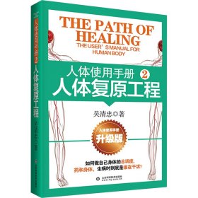 人体使用手册 2 人体复原工程 升级版