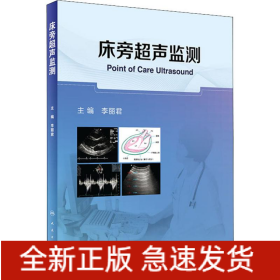 床旁超聲監(jiān)測