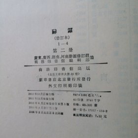 辞源1234全