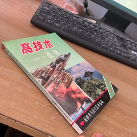 高技术战争