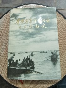 晋察冀革命根据地工人运动史