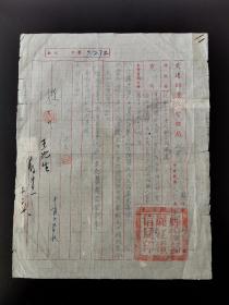 邮电公函：1950年滇省丽江电信局函