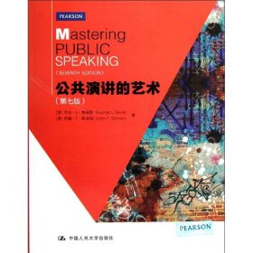 公共演讲的艺术(第7版)(英文)