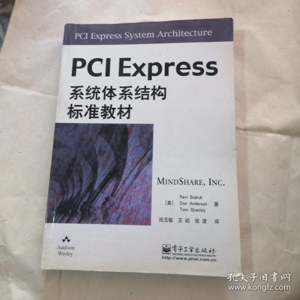 PCI Express系统体系结构标准教材