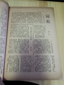 民国出版 旅行杂志第二十三卷三月号，封面-方岩寿山，内有朱梅的从上海到泸县，钟秀生的大小凉山真面目，蔡德荣的琼岛风物，振声的漫谈榆林，萧云厂的南海的西樵山，张士超的东台湾旅程，景严的美丽岛上的中航招待所，鞠孝铭的访右军兰亭之胜，永言的南平城杂写，苏菲的麒麟寺访问记，陈其英的方岩揽胜，骋陆的七宝郊游，阿瑛美术插图-方岩胜景，费求美术插图-旅行时装，沈绳一的首航孟买，陈告佳的澳洲阿尔汉大陆探险等