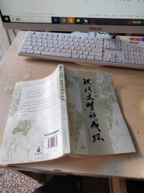 许倬云说历史：现代文明的成坏（正版丶无笔记）