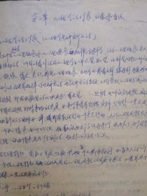 心理学的对象、任务和方法（手稿，写在七十年代建筑业资料油印本背面）