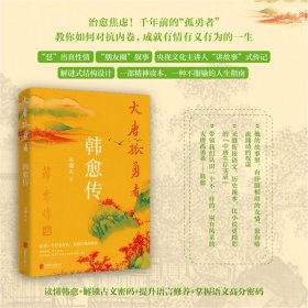 作者签名 大唐孤勇者：韩愈传