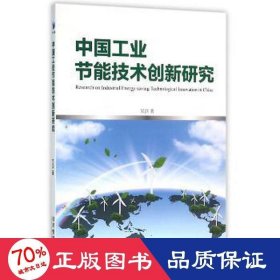 中国节能技术创新研究 能源科学 吴滨