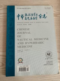 中华航海医学与高气压医学杂志2022年4月