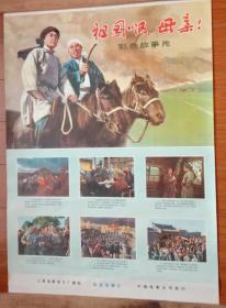 《祖国啊，母亲》，老版电影海报，1977年上海电影制片厂摄制，中国电影公司发行，手绘，九五品，对开。72cmX52cm，无污损。