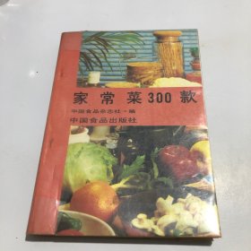 家常菜谱300款