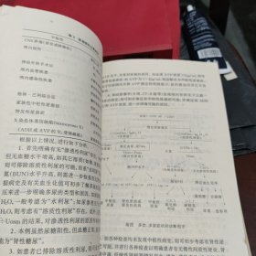 内科疑难病诊断:协和医生临床思维例释