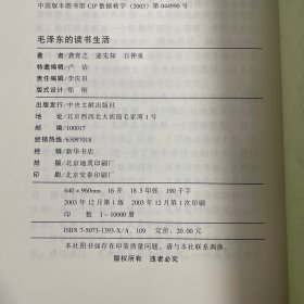 毛泽东的读书生活1版1印