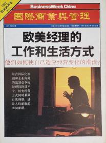 国际商业与管理 1989 年 第 2 期