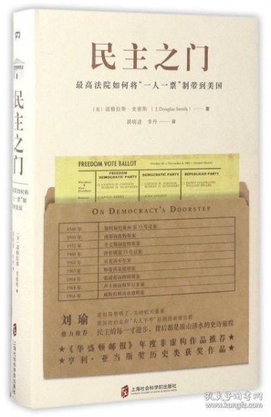 民主之门 : 最高法院如何将“一人一票”制带到美国