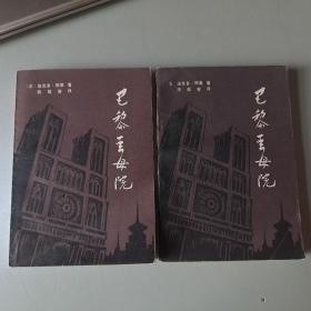 巴黎圣母院(上下)