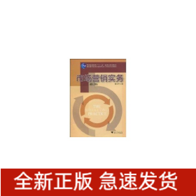 市场营销实务