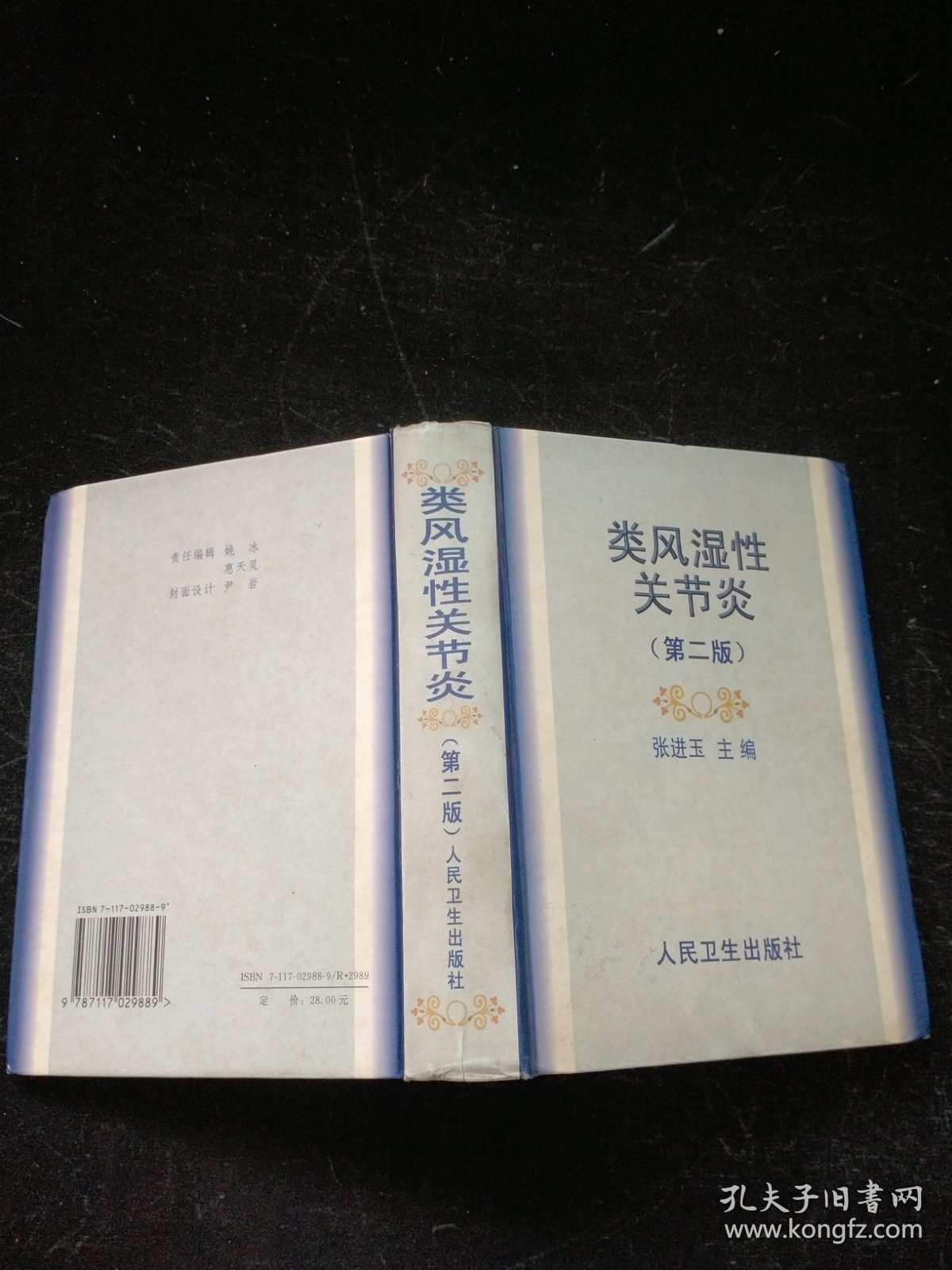 类风湿性关节炎