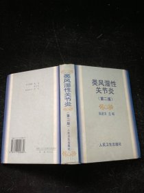类风湿性关节炎