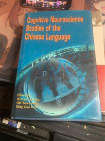 cognitive neuroscience studies of the chinese language mind minds thoughts patterns英文原版精装