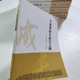 专家型校长成长之路