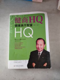 健商HQ