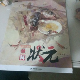 朱友讲色彩单科状元