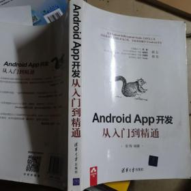 Android App开发从入门到精通