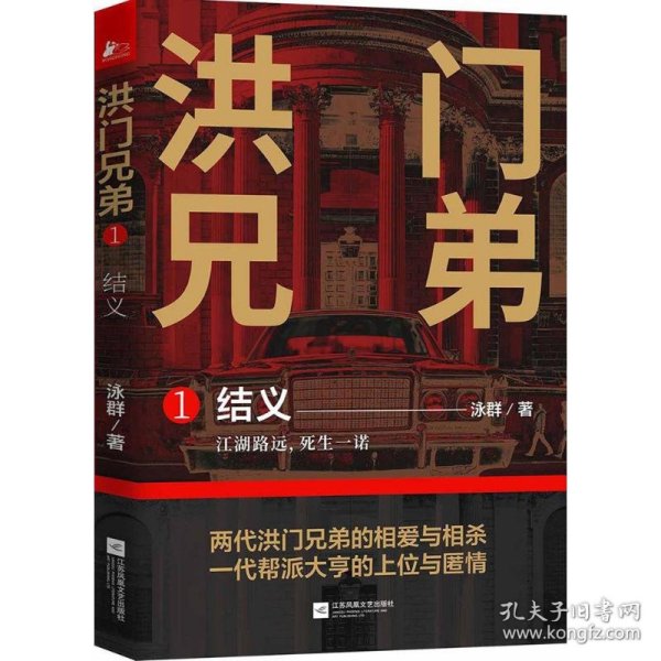 【正版新书】洪门兄弟(1):结义