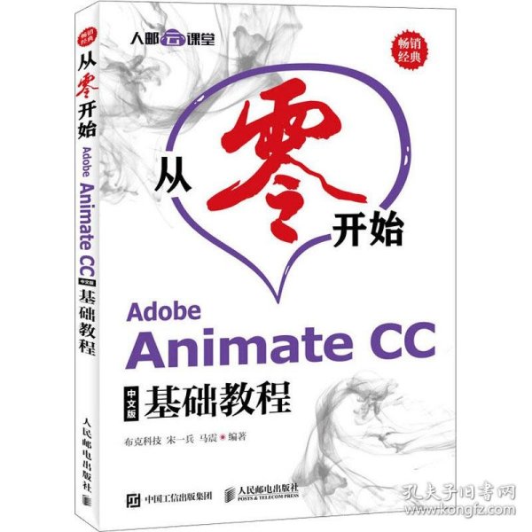 从零开始AdobeAnimateCC中文版基础教程