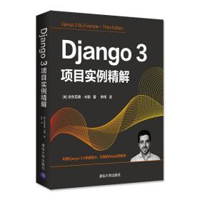 django3项目实例精解 编程语言 [美]安东尼奥·米勒 新华正版