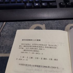 秘诀补遗笔记 安年医生经验备忘录 笔记吐宝兽【藏文】（外品如图，内页干净，近9品）