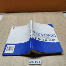 实用写作基础