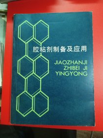 膠粘劑制備及應(yīng)用