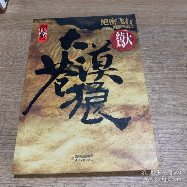 大漠苍狼：绝密飞行