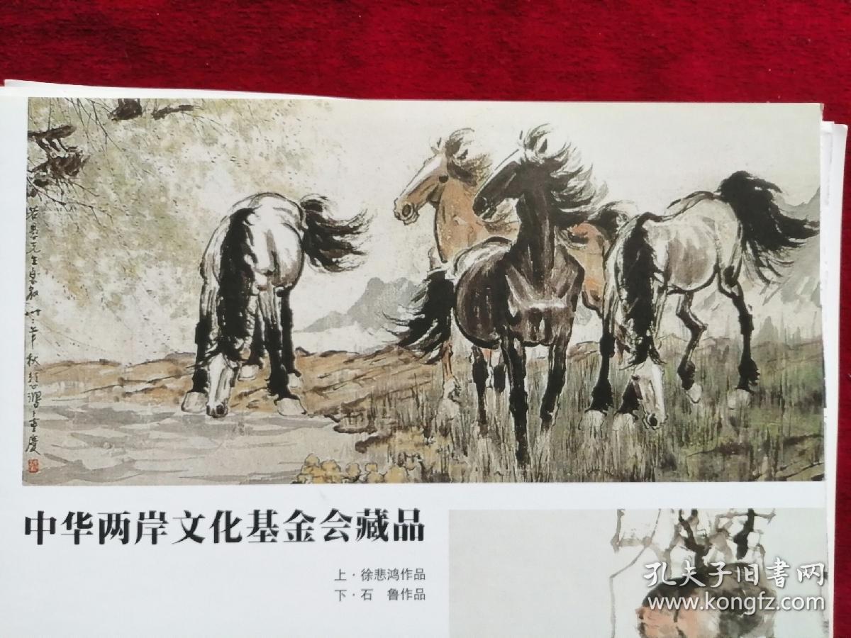 名家画马30页（徐悲鸿，师鸿，吴团良，贾浩义，赵仲穆，溥心畲，金榕，张鸿飞，李永文，刘勃舒，杨刚，溥佐，刘勃舒，王子武，王宏月，张为邦，谭乃麟，张义潜，赵望云，吴湖帆，溥儒，金梦石，韩美林，赵叔孺）