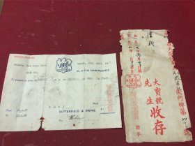 1937年台山新昌富祥银号太谷水火保险公司保费收条及封（不完整），品如图