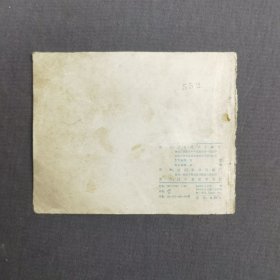 为革命而学 封底一张 1965