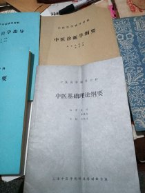 中医自学辅导材料等五册