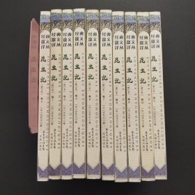 昆虫记 修订本 （全套十卷合售）【经典散文译丛，实拍现货，第1册前几页受潮有水痕】