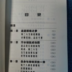 王者推销:世界首席保险推销员齐藤竹之助
