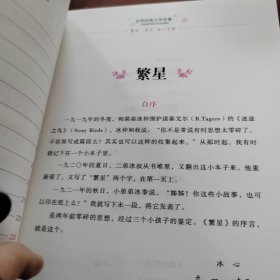 繁星·春水 : 冰心专集