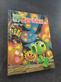 植物大战僵尸
