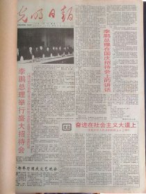 光明日报1991年10月1日：【《全宋词》计算机检索系统在南京研究成功；青岛电视机厂再次奉献新产品；】~（版面齐全，放心购买）。