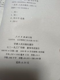 邓小平文选 第三卷